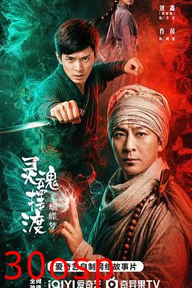 灵魂摆渡·蝴蝶梦