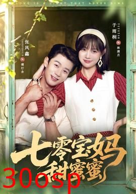 七零宝妈甜蜜蜜