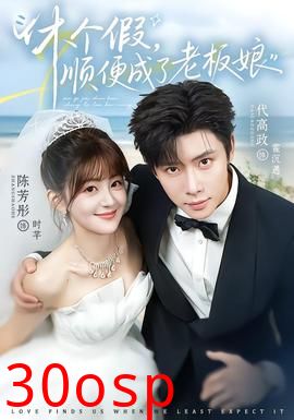 休个假，顺便成了老板娘