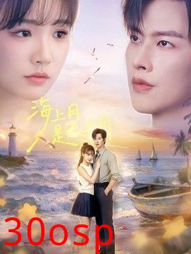 海上月是天上月