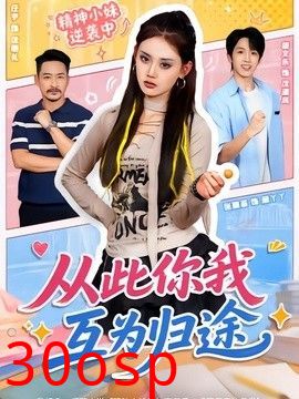 从此你我互为归途
