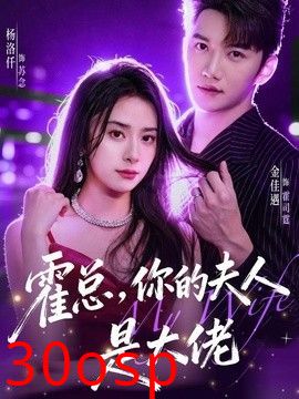 霍总，你的夫人是大佬