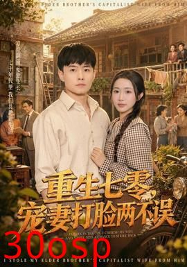重生七零，宠妻打脸两不误