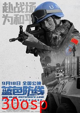 蓝色防线