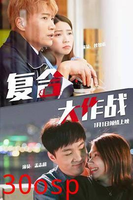 复合大作战