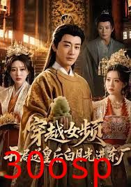 穿越女频开局送皇后白月光进东厂