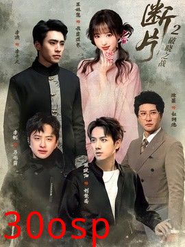 断片2：破晓之战