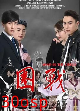 圈战