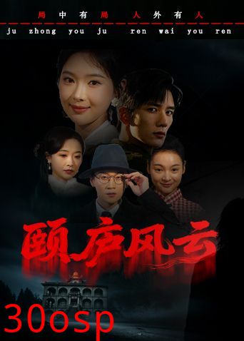 颐庐风云