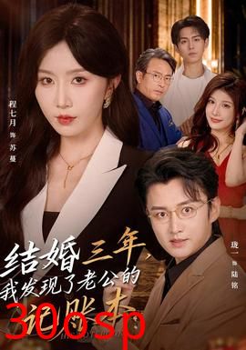 结婚三年，我发现了老公的记账本