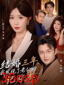 结婚三年，我发现了老公的记账本