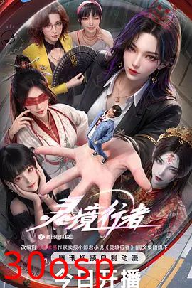 灵境行者
