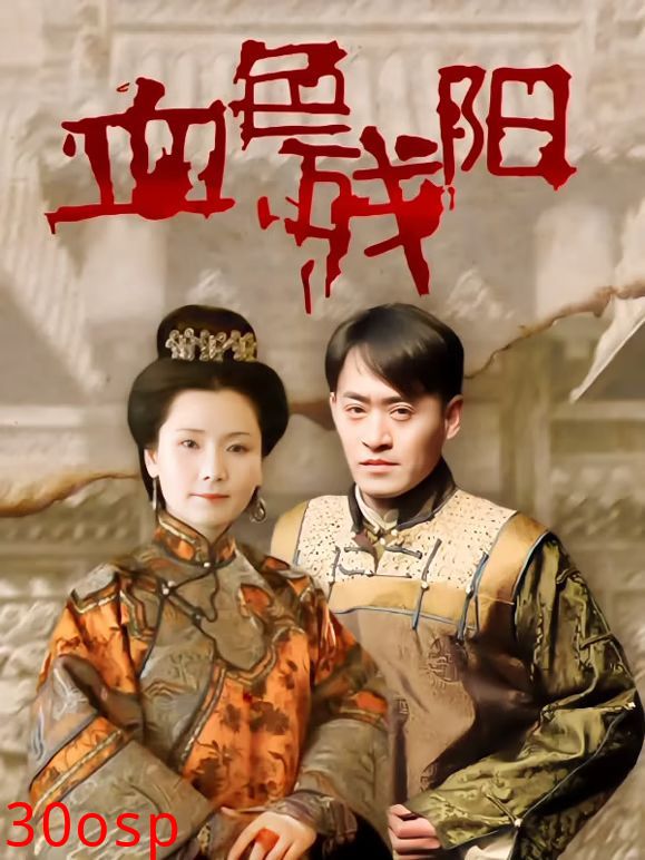 血色残阳