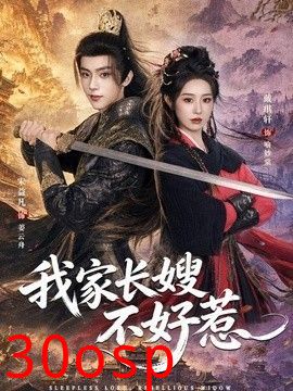我家长嫂不好惹