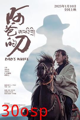 阿爸的刀