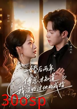 婚后两年，傅总才知道我没收过他的戒指