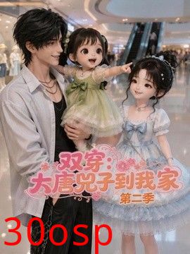 双穿：大唐兕子到我家第二季