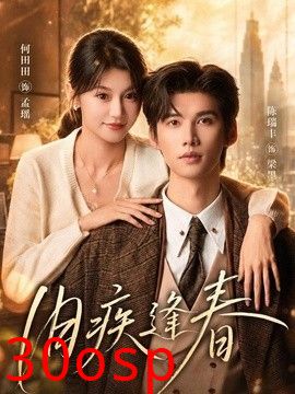 旧疾逢春