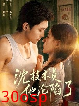 沈技术员他沦陷了（芳华八零：苏念荷的故事）