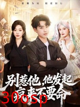 别惹他，他发起疯来不要命