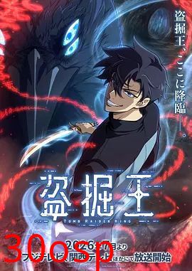 我独自盗墓