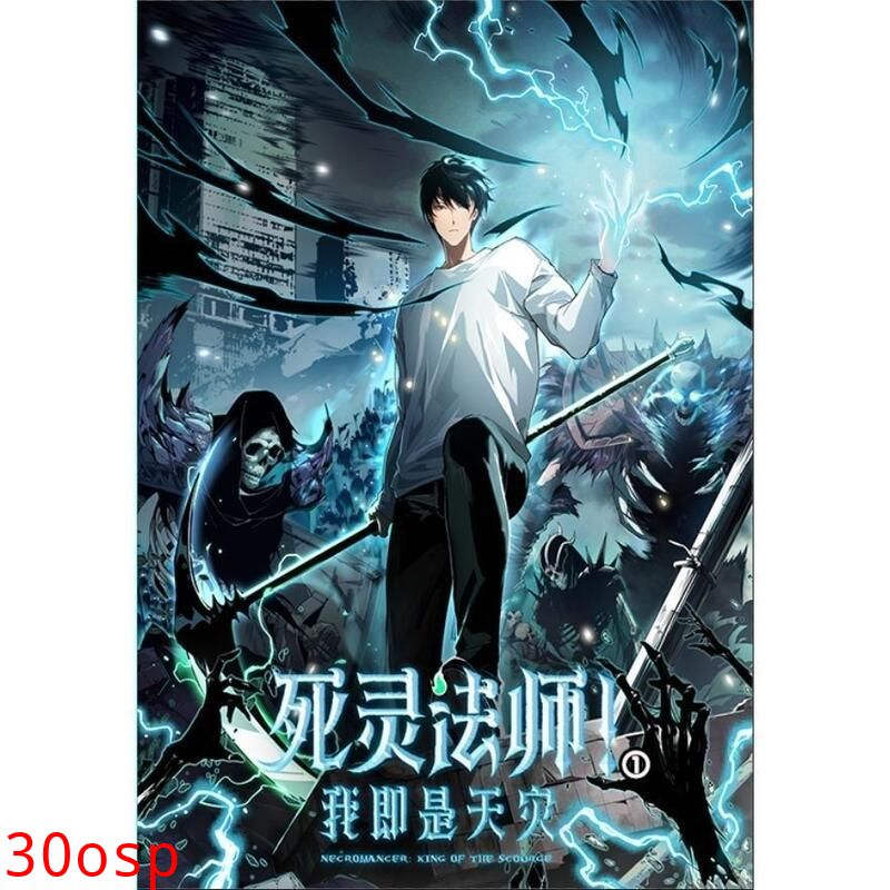 死灵法师！我即是天灾
