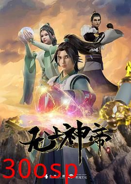 无上神帝