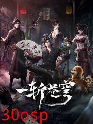 一斩苍穹