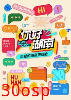 你好湖南
