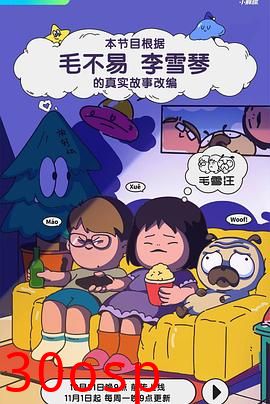 毛雪汪