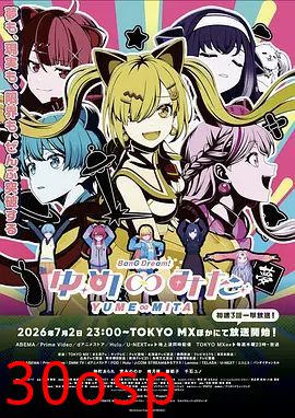 BanG Dream! YUME∞MITA
