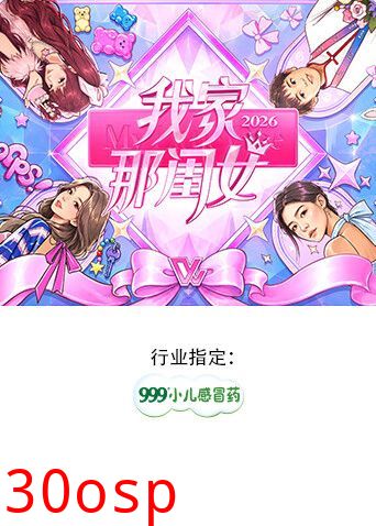 我家那闺女2026