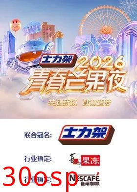 2026青春芒果夜