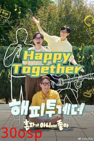 Happy Together不是一个人真好