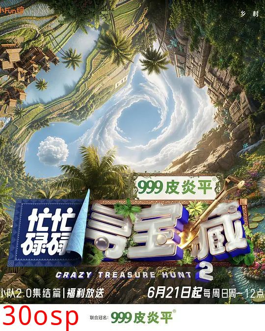 忙忙碌碌寻宝藏2