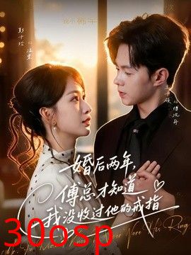 婚后两年，傅总才知道我没收过他的戒指