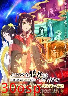 虽然我不是完美恶女～雏宫蝶鼠替换传
