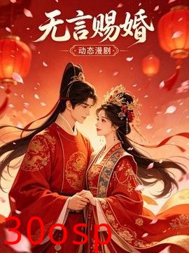 无言赐婚