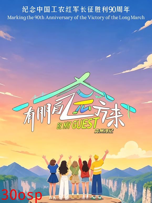有朋自远方来第5季