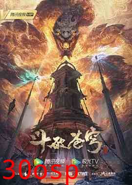 斗破苍穹 年番