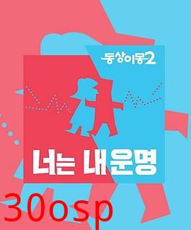 同床异梦2