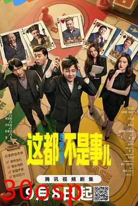 这都不是事儿