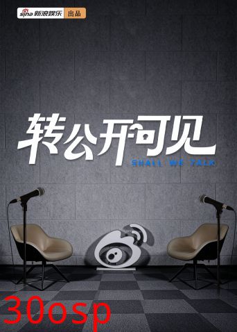 转公开可见