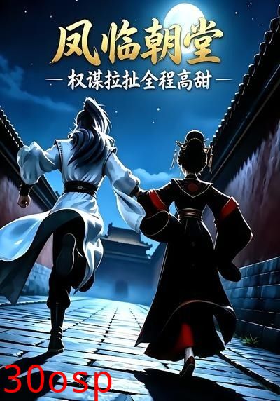凤临朝堂
