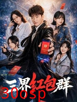 三界红包群