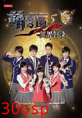 萌学园五：异界对决
