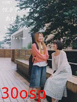 要我和你交往也不是不行