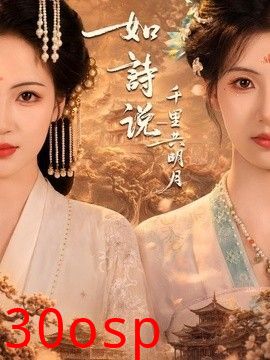 如诗说一千里共明月