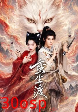蛮尘渡