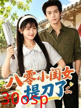 八零小闺女提刀了